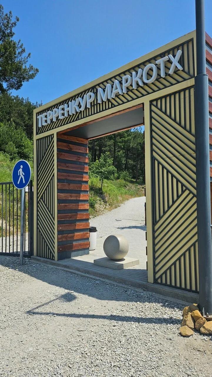 Фото: Терренкур Маркотх , Геленджик Терренкур Маркотх — достопримечательность Геленджика